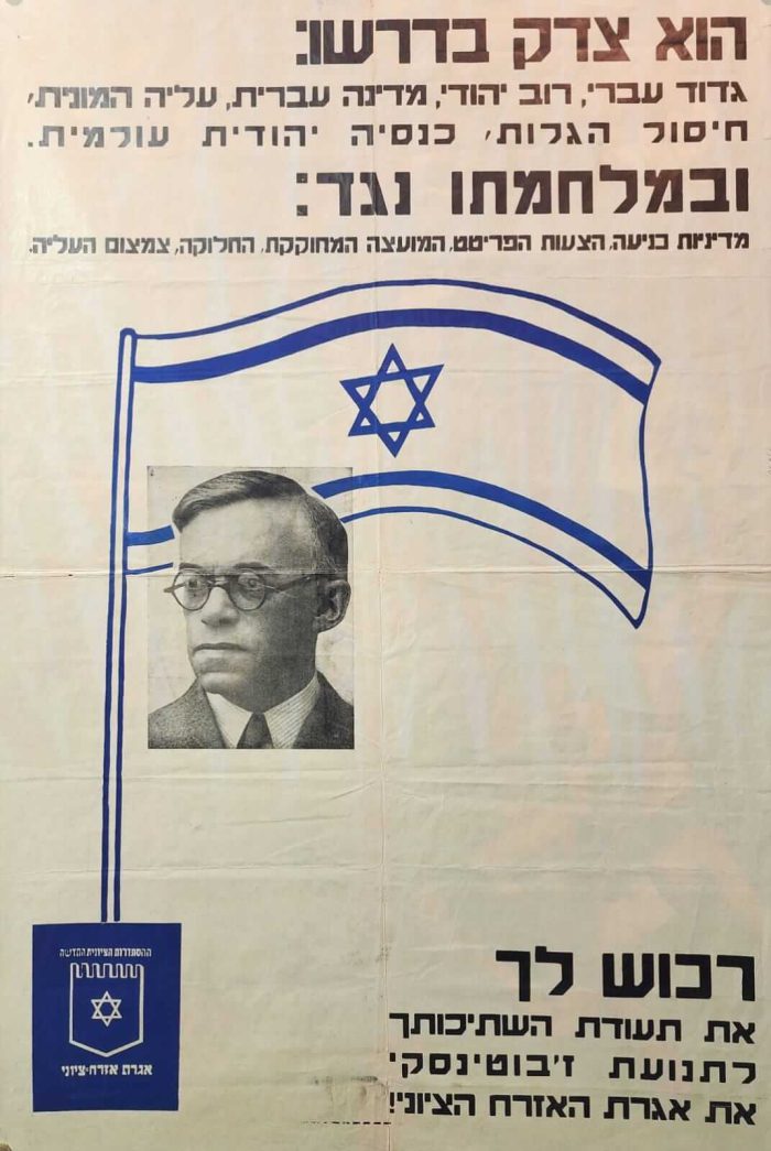 The Revisionist Zionists Jabotinsky Rare Vintage Israeli Poster S