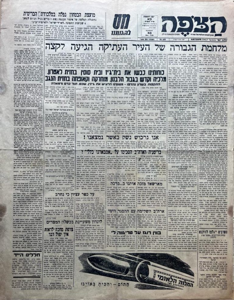 Rare Israeli Newspaper Independence War The Fightings In Jerusalem Are