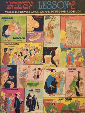 The Yiddish Lesson #2 Comic Boards Vintage Jewish Poster 1930s
