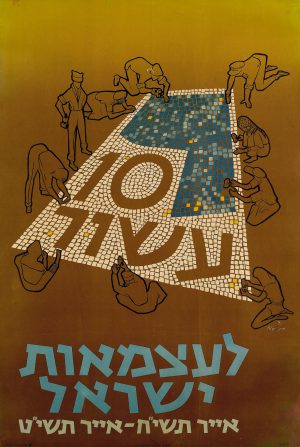 010th Israeli Independence Day Vintage poster Israel 1958