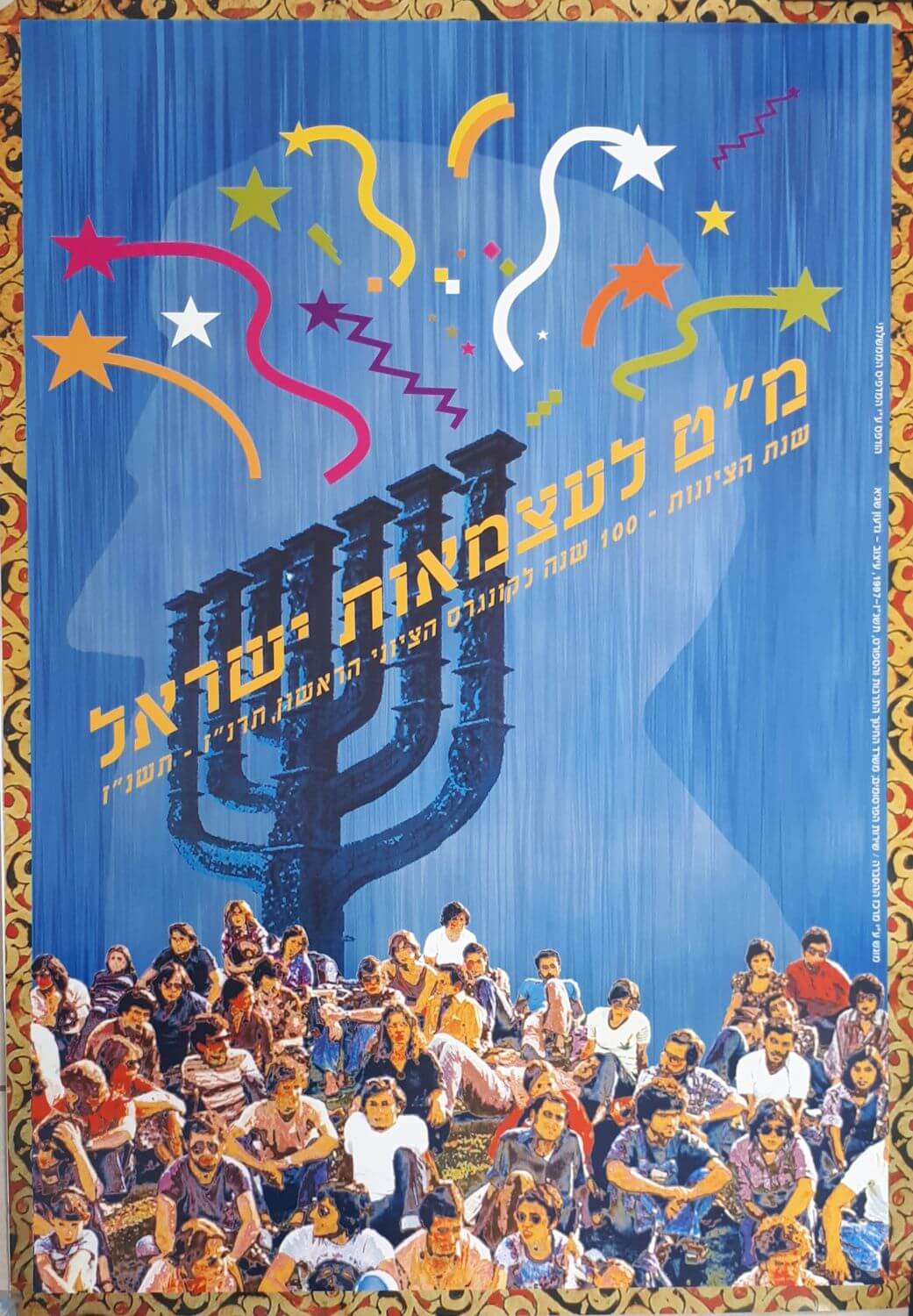 049th Israeli Independence Day Vintage Israeli Poster 1997 The Year Of 
