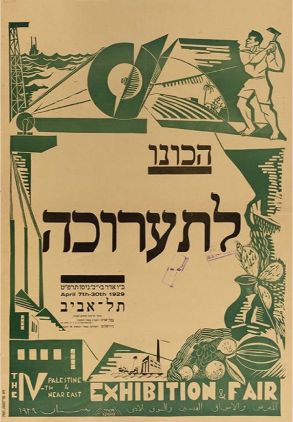 Palestine and Near East Exhibition and Fair Vintage Israeli Poster, 1929
