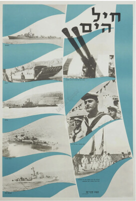 The wide range of naval ships held by the Israeli navy 1960's- Vintage Israeli Poster.
