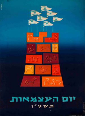 The Seventh Independence Day of the State of Israel Official Poster 1955