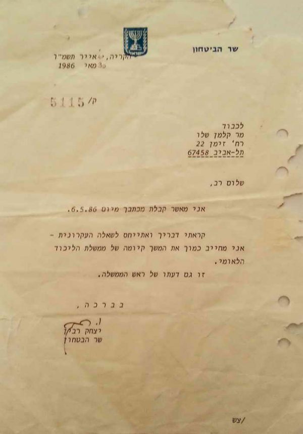 Signed letter by Yitzhak Rabin