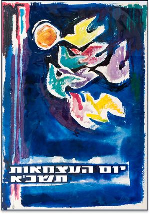 013th Israeli Independence Day poster 1961