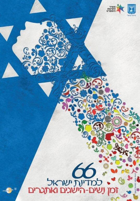 066h Israeli Independence Day poster 2014 Time for women