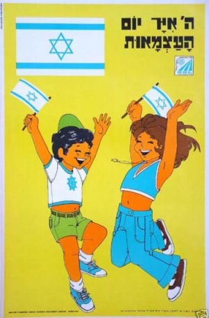 Israeli Independence Day Poster Made by the Jewish Council of Argentina, 1960s