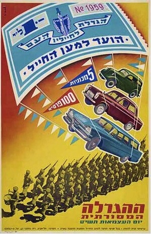 The Israeli Soldiers Welfare Association (AWIS) grand lottery event 1958- Vintage Israeli Poster.