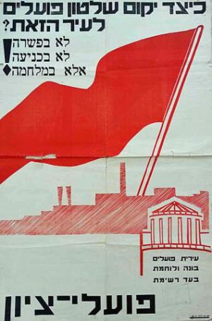 Israel's Poalei Zion party poster wish to dominate the municipalities, Eretz Israel 1946