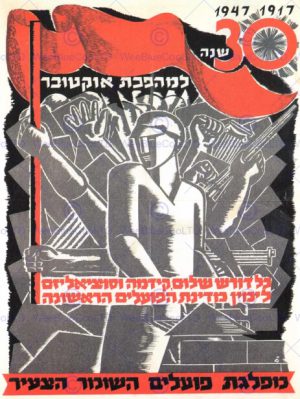 Hashomer Hatzair movement commemorates the 30th anniversary of the Soviet Revolution, Eretz Israel1947