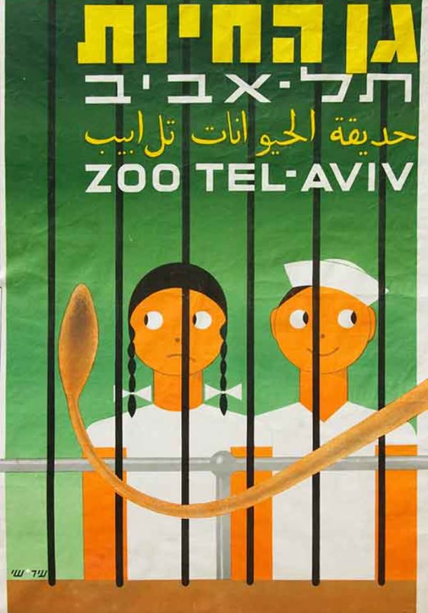 The Tel Aviv Zoo rare poster, Kids looking at the lions cage