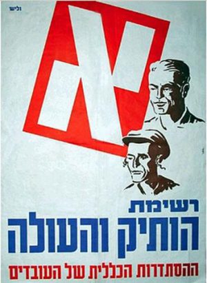 Israel's Histadrut HaClalit of the Workers combines both new Jewish immigrants and veterans in its party, Israel 1949