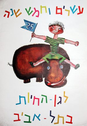 25th anniversary to the Zoo of Tel Aviv Vintage Israeli Poster 1963-