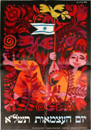 23RD ISRAELI INDEPENDENCE DAY POSTER 1971