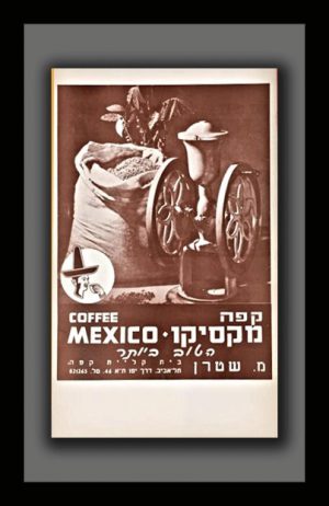 ISRAELI “COFFEE MEXICO” THE BEST. ISRAEL 1950S. CARDBOARD VINTAGE SIGN