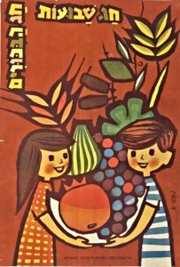 Shavuot Holiday Vintage Poster, the first fruits holiday of 1966, KKL, Jerusalem