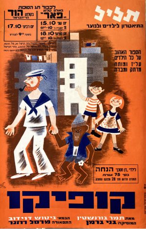 "Kofiko" The Loved musical play for children and youth, 1962 Vintage Israeli Poster