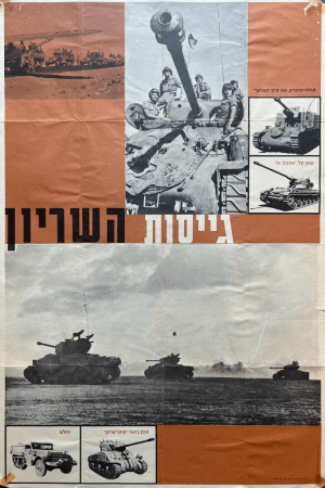 The Israeli Armored Corps- "Shiryon" Division Vintage Israeli Posret Late 1960's