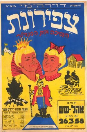 Vintage Israeli Theater Poster “The princess and the cobbler's daughter” 1958