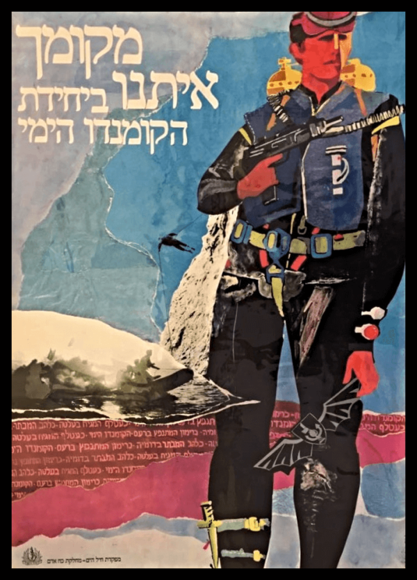 "Your place with us in the naval commando unit" 1970th- Vintage Israeli Poster.