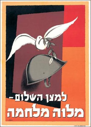 For the sake of Peace, The Army Lender. Request from the public to contribute to the war effort, Israel 1948
