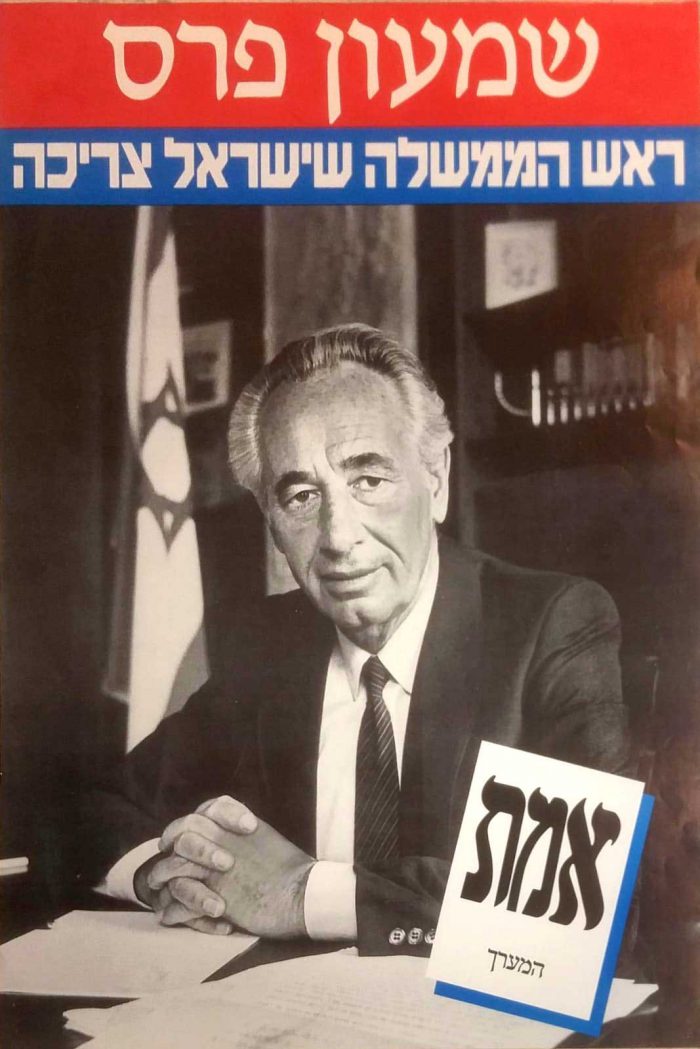 Vintage Israeli Poster Heruth Herut Movement Election Poster 1949