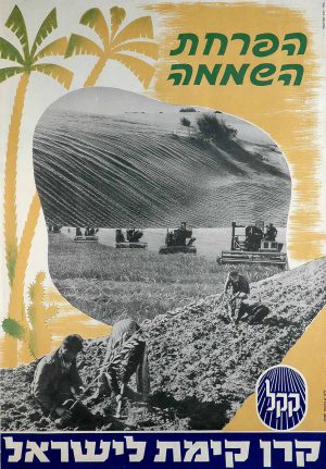 Vintage JNF Poster Blooming The Desert Jewish National Fund Israel 1958