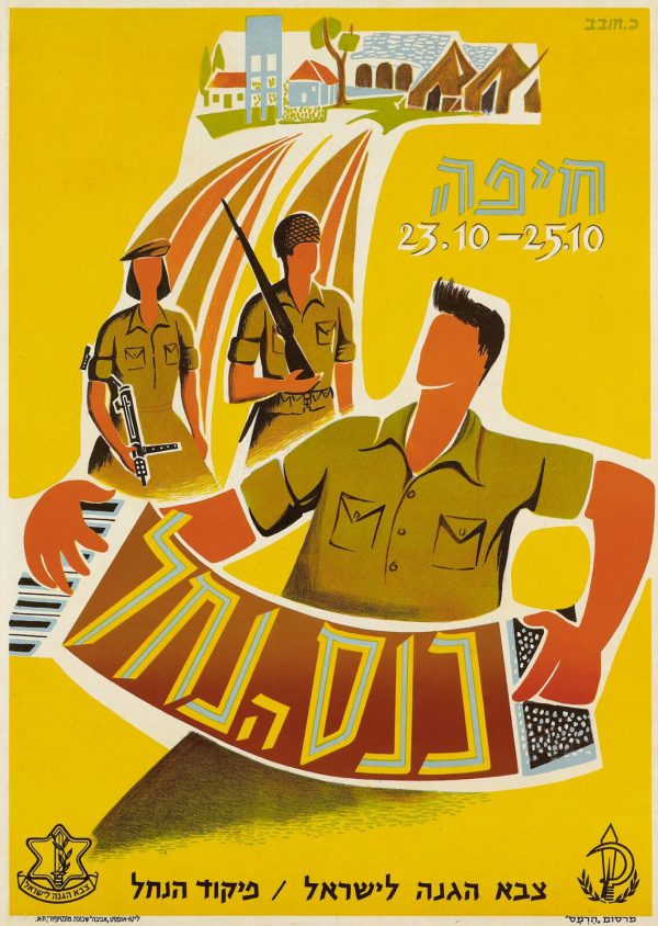 Vintage Poster Israel's military Nahal convention (Pioneering youth fighter) 1960