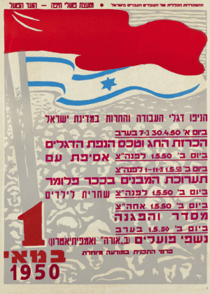 May Day Vintage Israeli Poster Workers Council General Sabbatical Tel Aviv Israel 1950