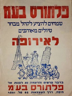 Vintage-turism-poster-israel-Palturs-travel-europ-