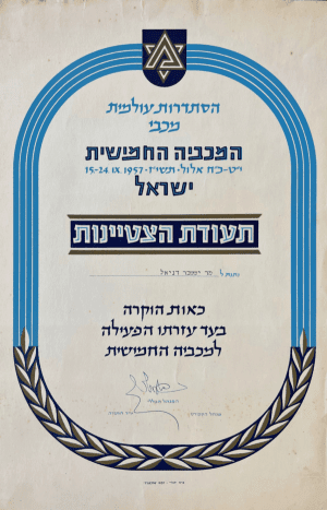Certificate of Merit - Fifth Maccabiah Games 1957
