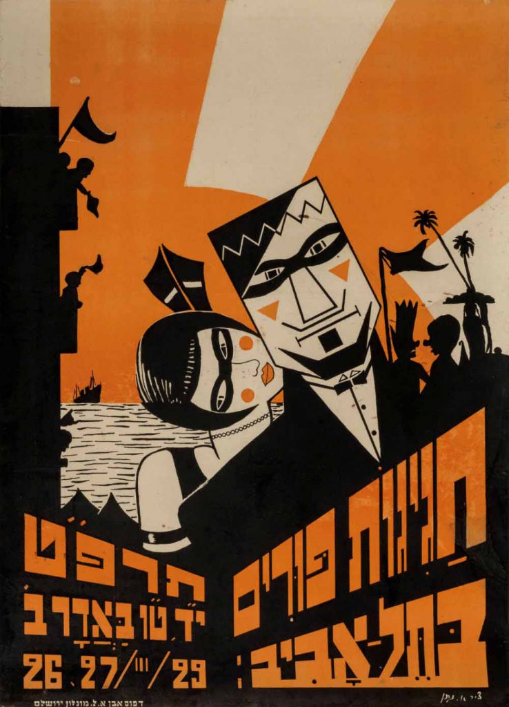 Extremely Rare Tel Aviv Adloyada (Purim Parade) Vintage Israeli Poster, 1929