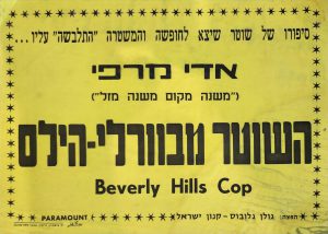 Beverly Hills Cop Eddie Murphy Vintage Israeli Poster 1980s