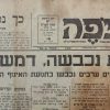The Observer newspaper Israeli Independence war "Nazareth was conquered Damascus was condemned" 1948