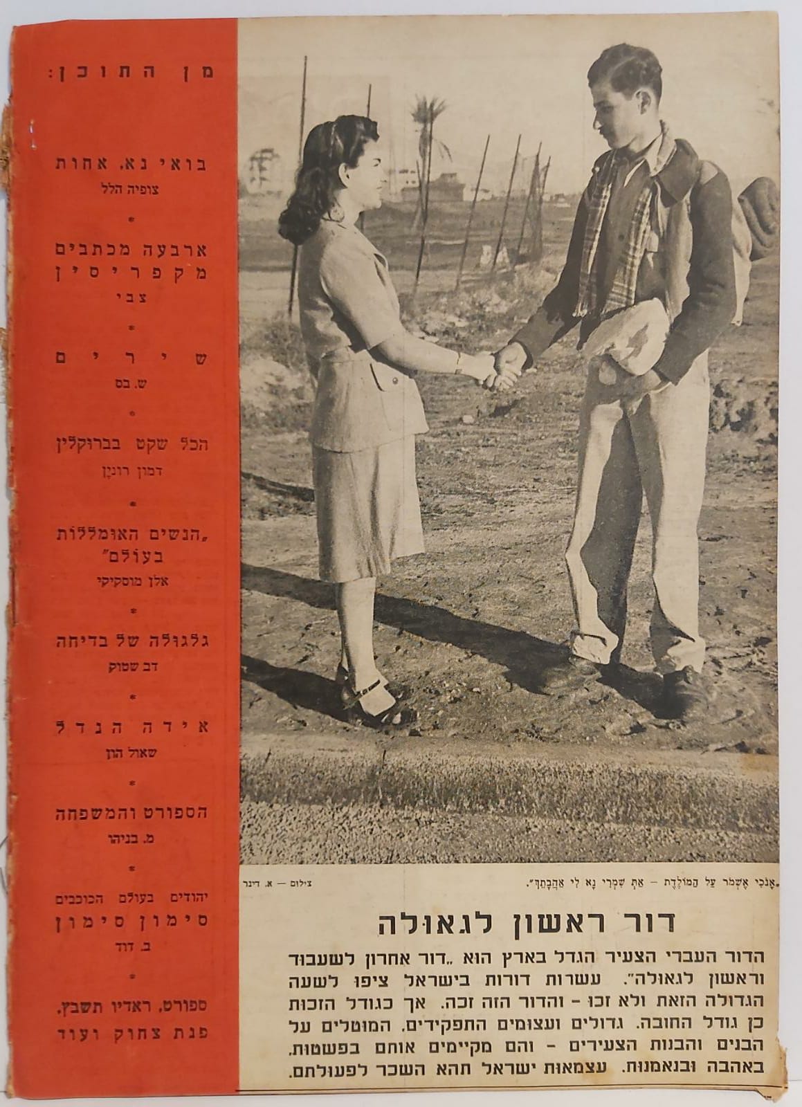 “Davar Hashavua” Rare Weekly Newspaper During The War of Independence ...