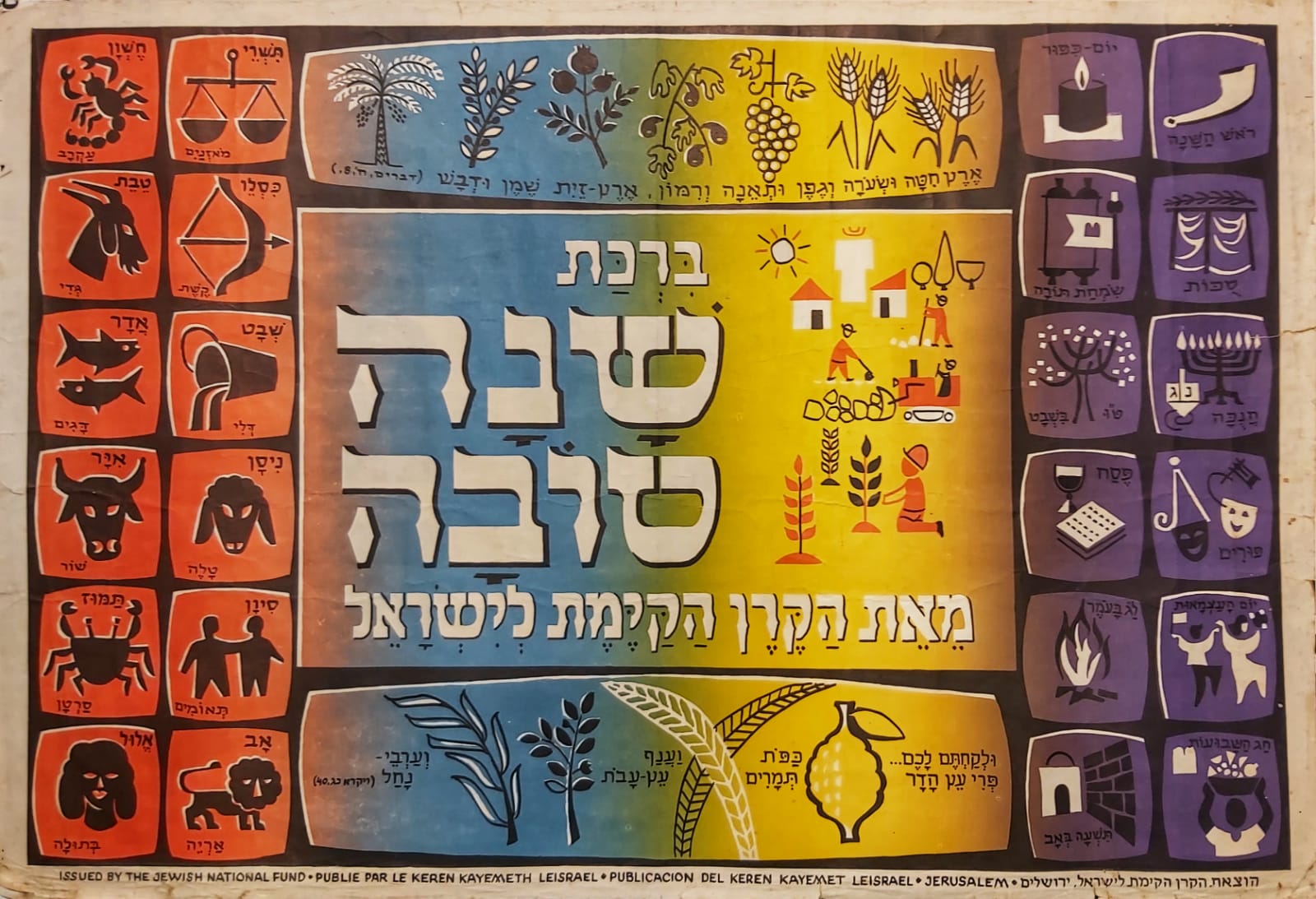 HAPPY NEW YEAR BLasSING Vintage israeli poster israel