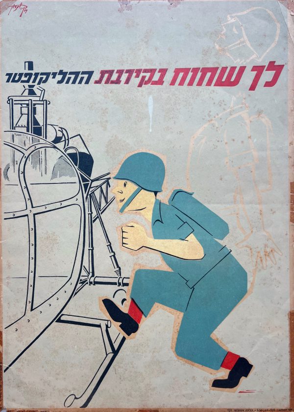 Vintage Isreali Poster