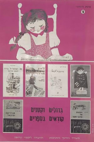 THE BOOK WEEK FOR CHILDRENS VINTAGE ISRELI POSTER