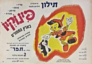 Pinocchio in the land of the donkeys, Tilon theatre, Israel 1962