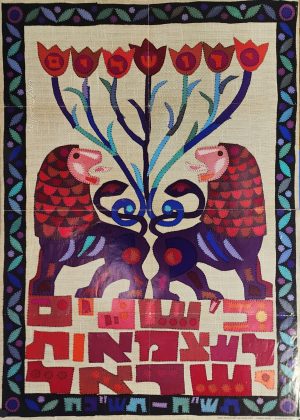 020th Israeli Independence Day Vintage Poster Israel 1968