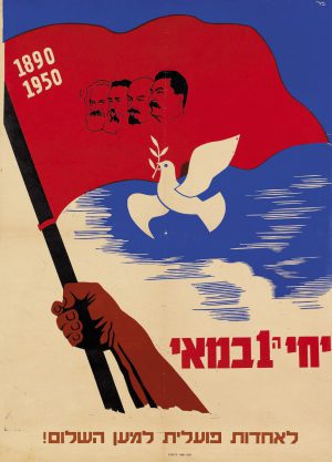 VINTAGE ISRAELI COMONIST MAY DAY POSTER 1950