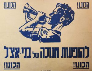 "The Children's of Etzel" Hanukkah Concert- Vintage Israeli Poster 1948