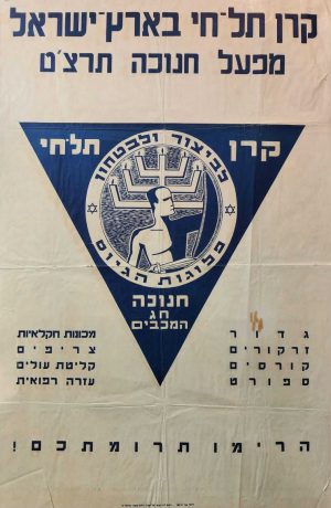 The Tel Hai Fund Rare Vintage Israeli Poster 1948