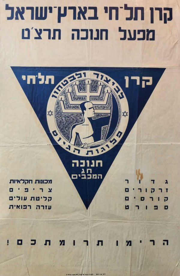 The Tel Hai Fund Rare Vintage Israeli Poster 1948