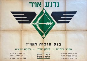 Vintage Israeli Dandna poster Sukkot conference 1956