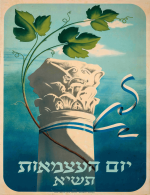 3rd Israeli Independence Day Vintage Poster Israel 1951