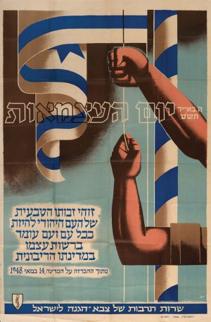 001st Israeli Independence Day vintage poster 1949