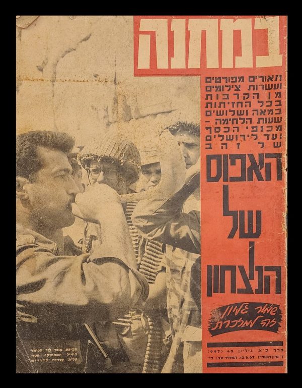 MAGAZINE SIX DAY WAR WALLING WALL JERUSALEM 1967