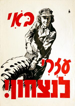 Jewish-Brigade-Vintage-Poster-call-Woman-Come-on-Help-us-win-Palestine-Ertz-Israel-1945-World-War-II